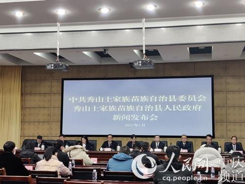 秀山新闻爆料网官网,最新动态一网打尽，尽在官网揭晓  第2张